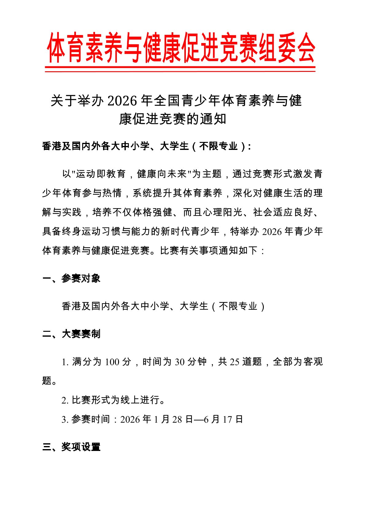 2026年全国青少年科学素养与思维创新大赛 